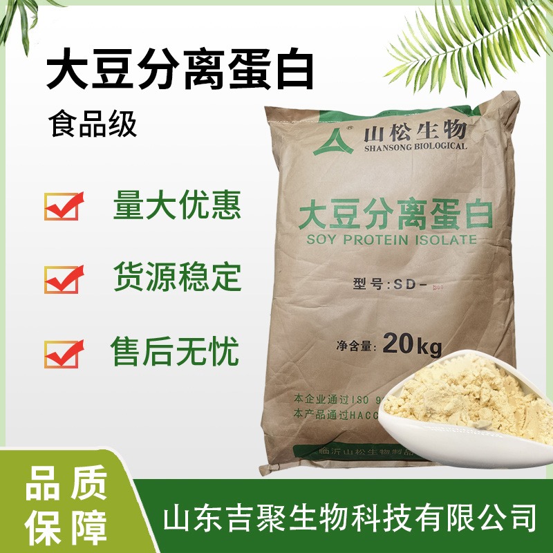 食品级 大豆分离蛋白粉 非转基因 香肠丸子豆腐原料 增稠剂 吉聚