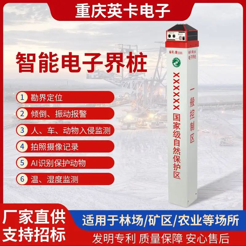 英卡电子 矿山勘界 智能界桩 监测预警 违法开采提供方案