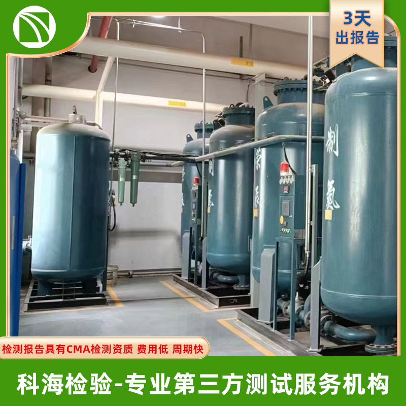 氮气检测--CNAS/CMA认可的第三方检测机构