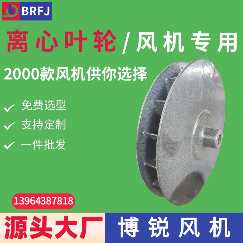 耐腐蚀叶轮 钢衬塑 塑料 离心叶轮 扇叶 通风机引风机叶轮