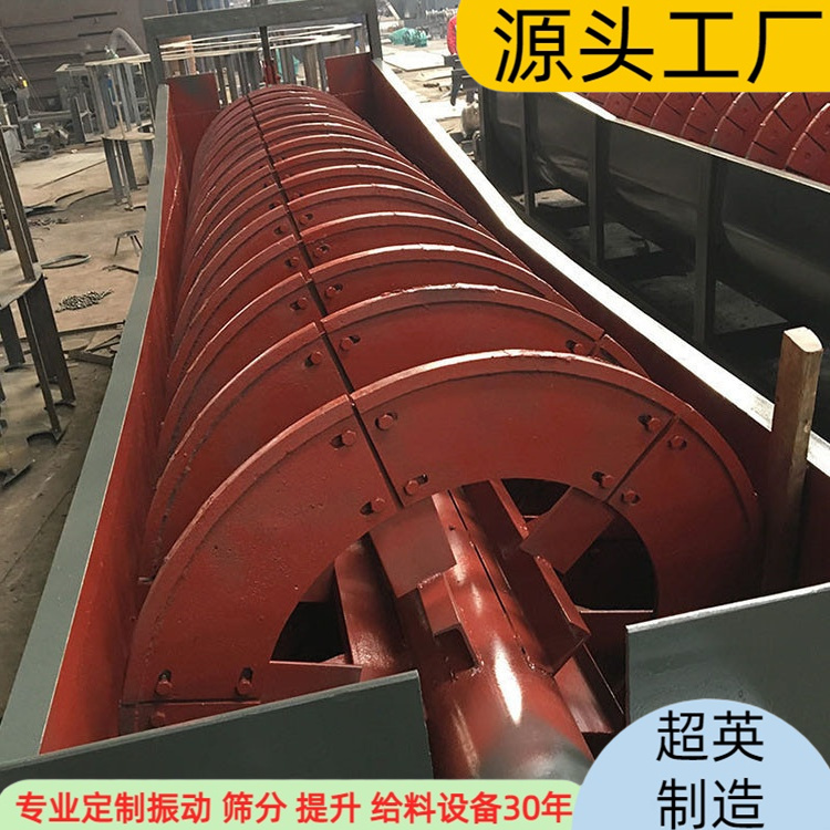 绞龙洗砂机械 螺旋分级机  螺旋洗沙机