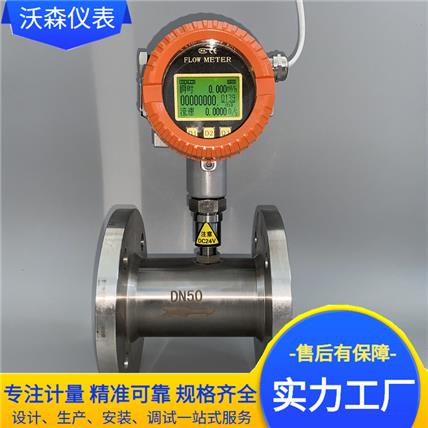 液体涡轮流量计 结构简单 反应灵敏 沃森仪表