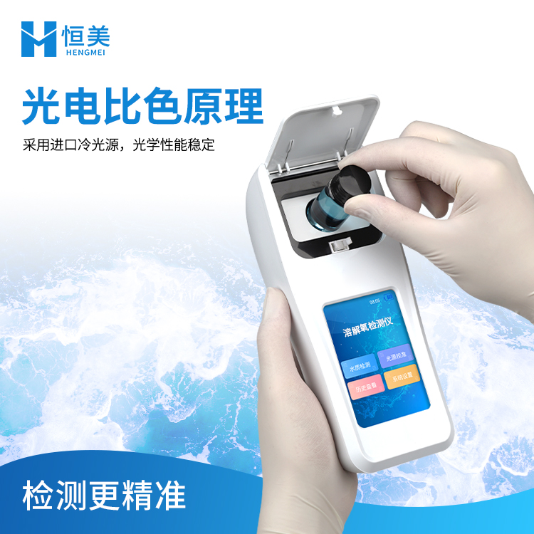 溶解氧检测仪电话