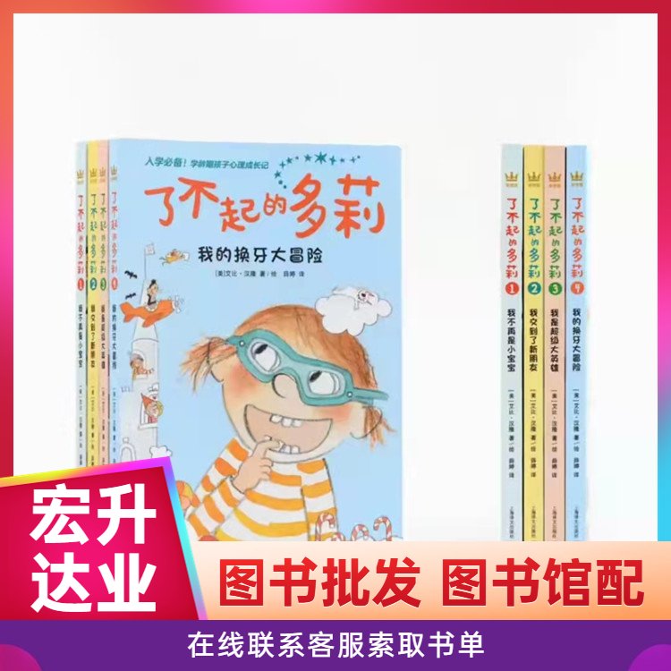 中小学图书批发 农家书屋采购 库存充足 项目投标合作 宏升达业