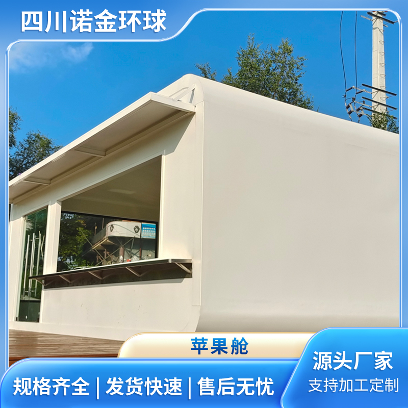 民宿商业街 苹果仓 房屋尺寸可定做 室内设施全 移动集装箱