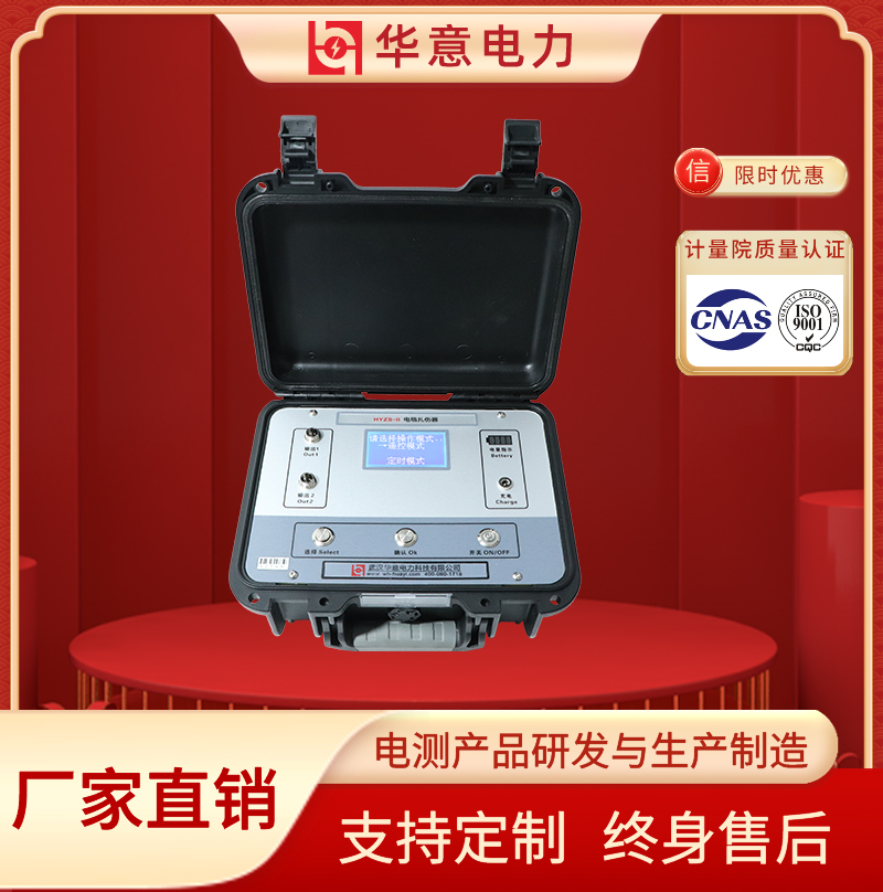 HYZS-II 电缆扎伤器 遥控自动扎伤装置 华意电力