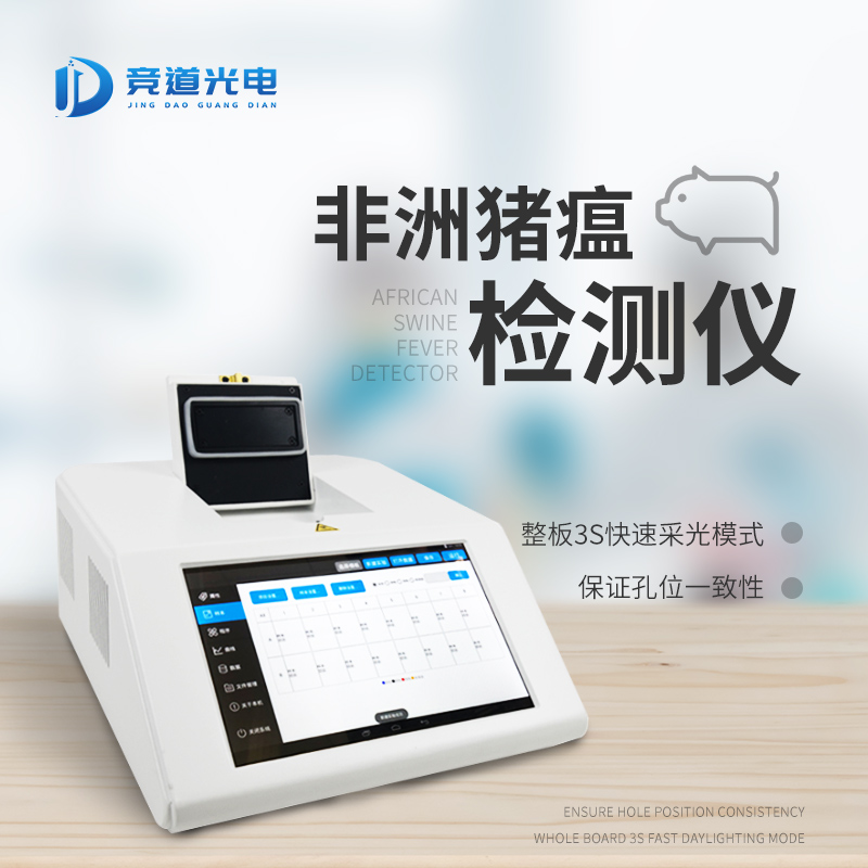 非洲猪瘟检测仪 简便快捷 非洲猪瘟pcr检测仪器