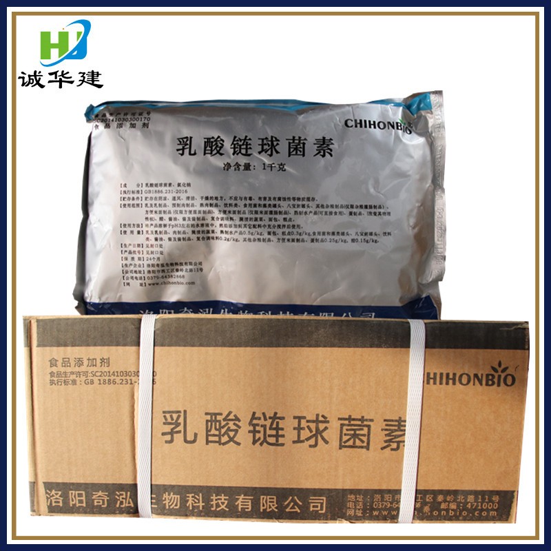 食品级乳酸链球菌素 乳链菌肽 肉制品高点饮料防腐剂保鲜剂抑霉剂