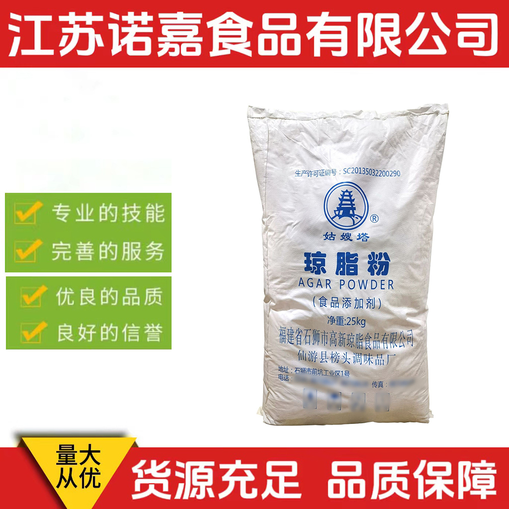 现货批发 姑嫂塔琼脂粉 食品级增稠剂乳化凝胶剂 1kg起订 琼脂粉
