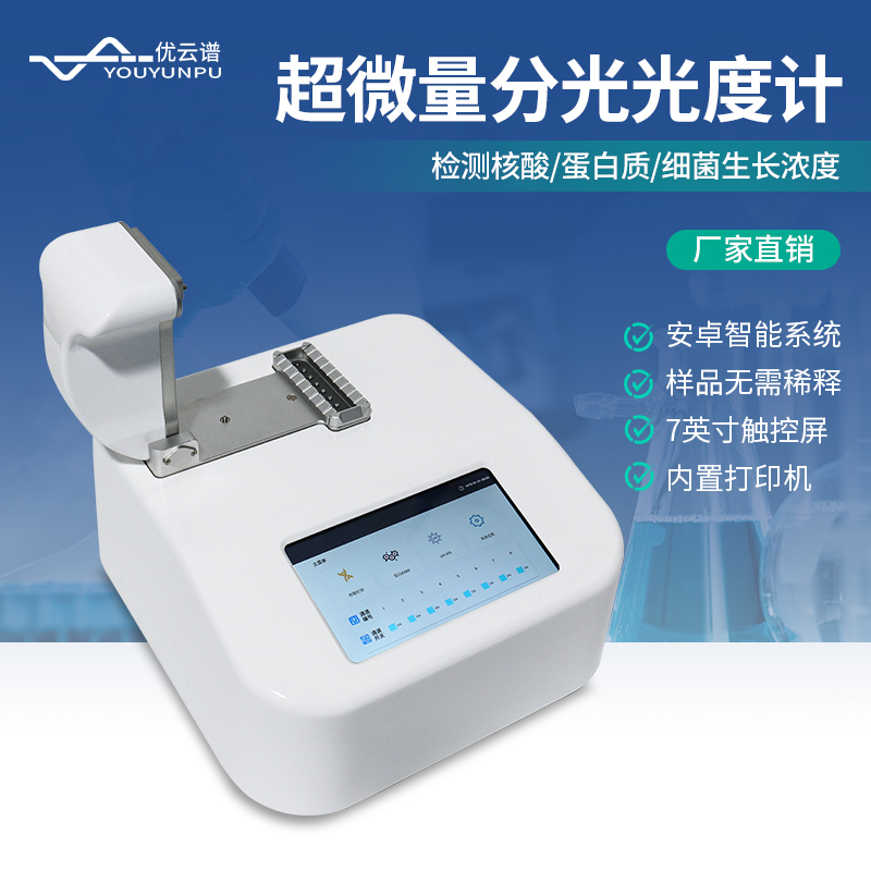 分光光度计 样品无需稀释