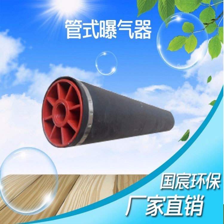 管式曝气器商家
