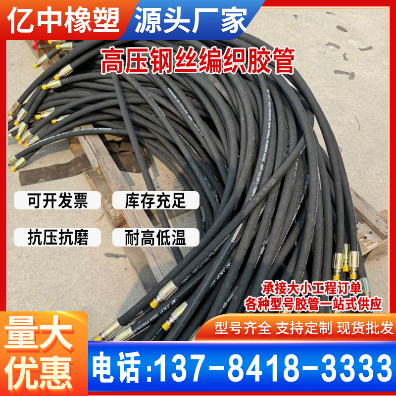 机械设备用高压钢丝编织橡胶管总成矿用机械液压油管清洗机专用管