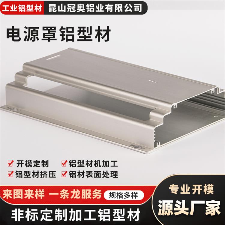 工业铝材精密加工 冠奥铝业 铝制品激光切割 电源盒铝合金型材