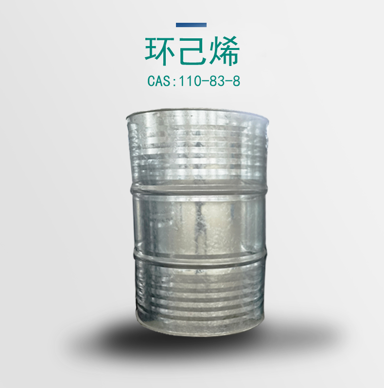 神马环己烯 仓库库存充足 全国配送