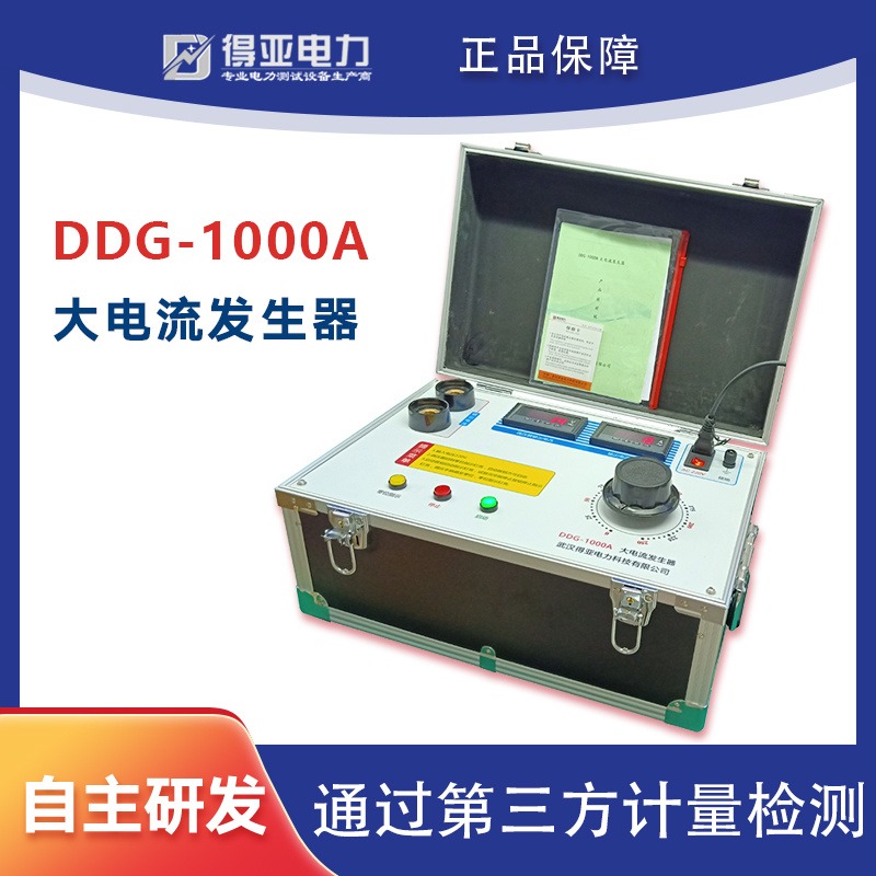 得亚 大电流发生器 升流器 数显大电流发生器 500A大电流发生器 1000A大电流发生器