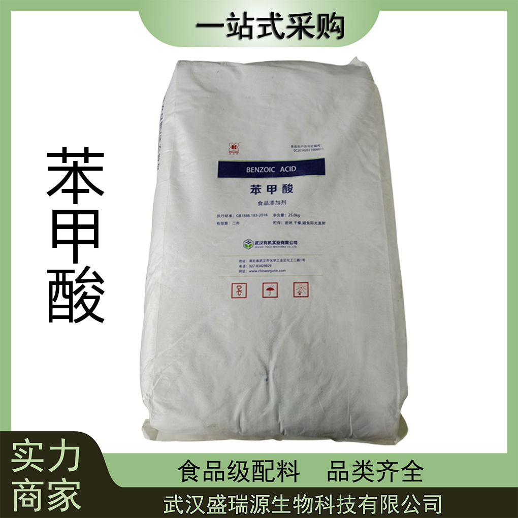 现货苯甲酸粉末颗粒 防腐保鲜剂 防腐保鲜剂武汉有机/天津东大苯甲酸