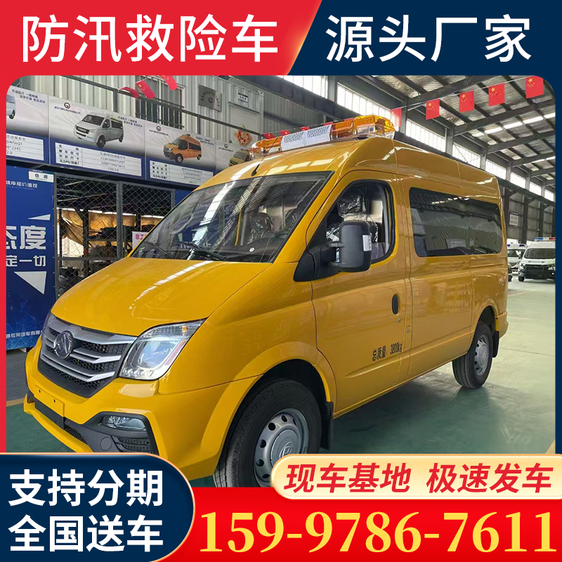 上汽大通V80工程救险车 化工厂应急救援气防车 防汛抗震救灾 可定制