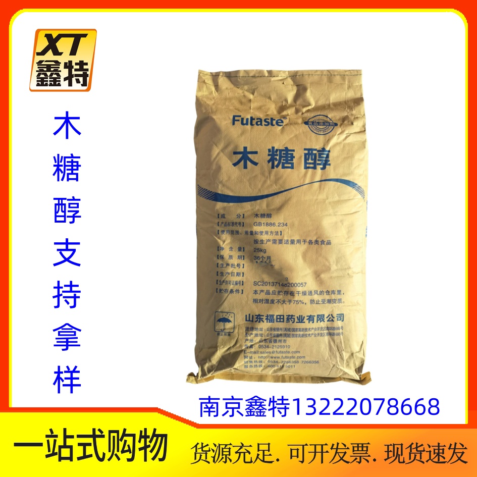 现货批发零售 木糖醇食品级甜味剂木糖醇代糖木糖醇 饮料糖果烘焙13222078668