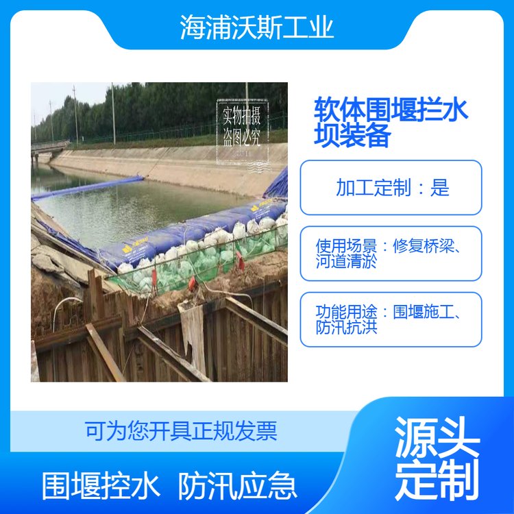 围堰工程师的新工具水霸软体移动式拦水坝系统装备