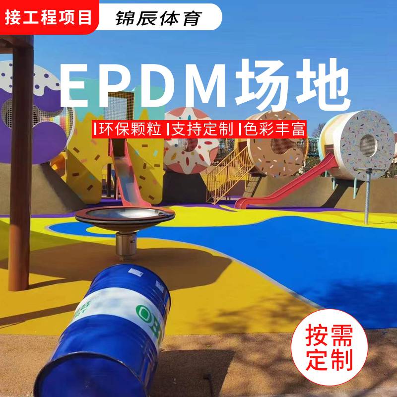幼儿园弹性防摔地胶案例 中小学操场EPDM彩色地垫