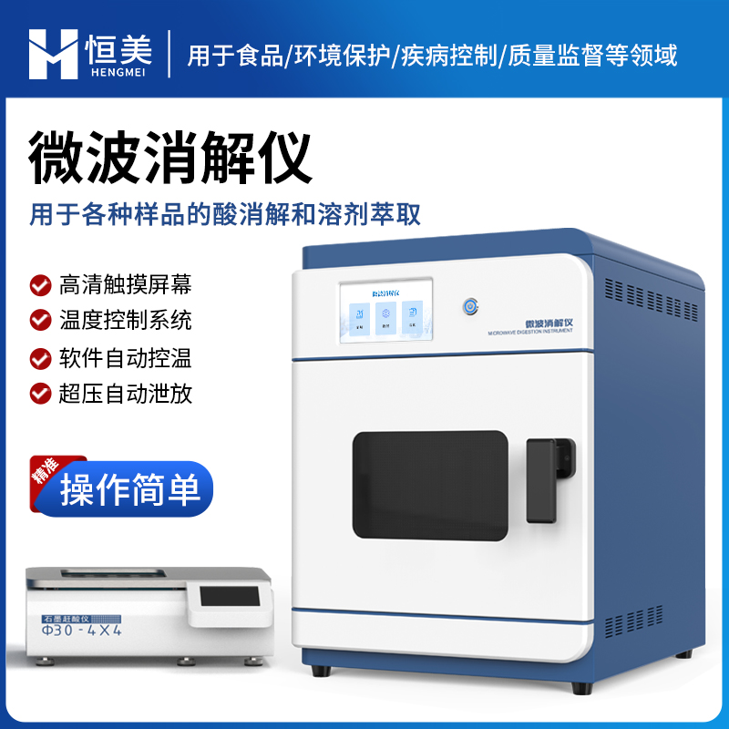 微波消解仪 高通量智能微波消解仪