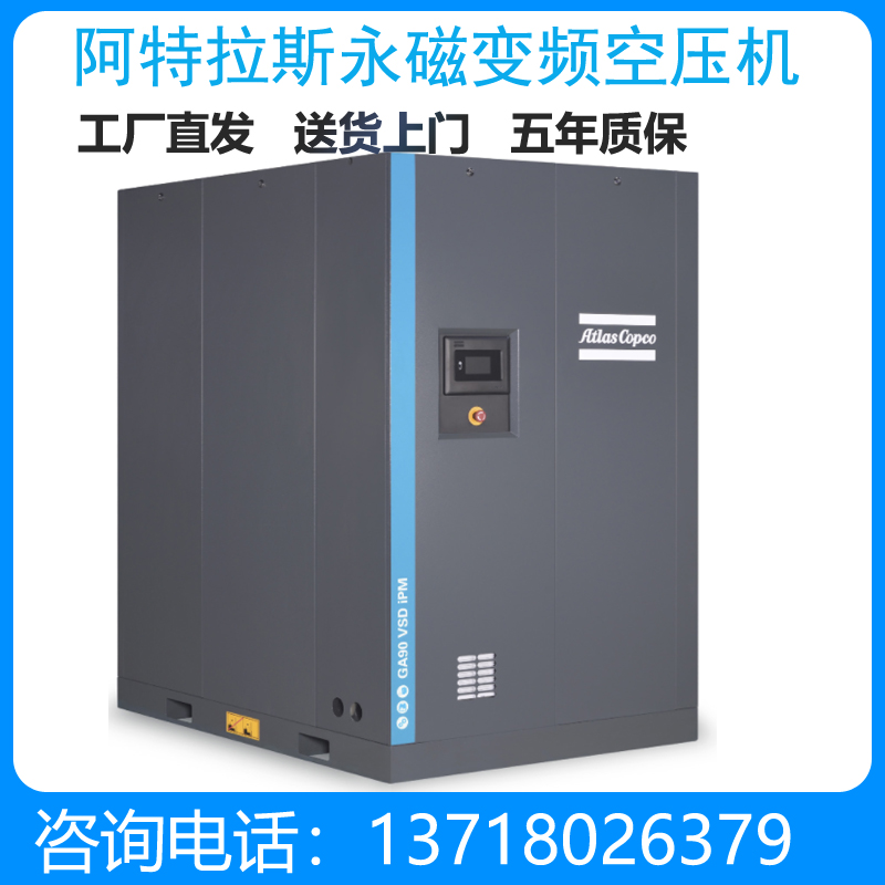 阿特拉斯变频空压机GA90VSD 北京空压机维修 空压机配件