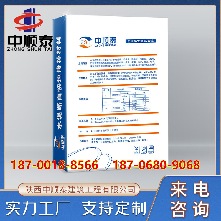 水泥路面修补料 高强度地面裂缝修复材料 快干混凝土道路快速修补剂