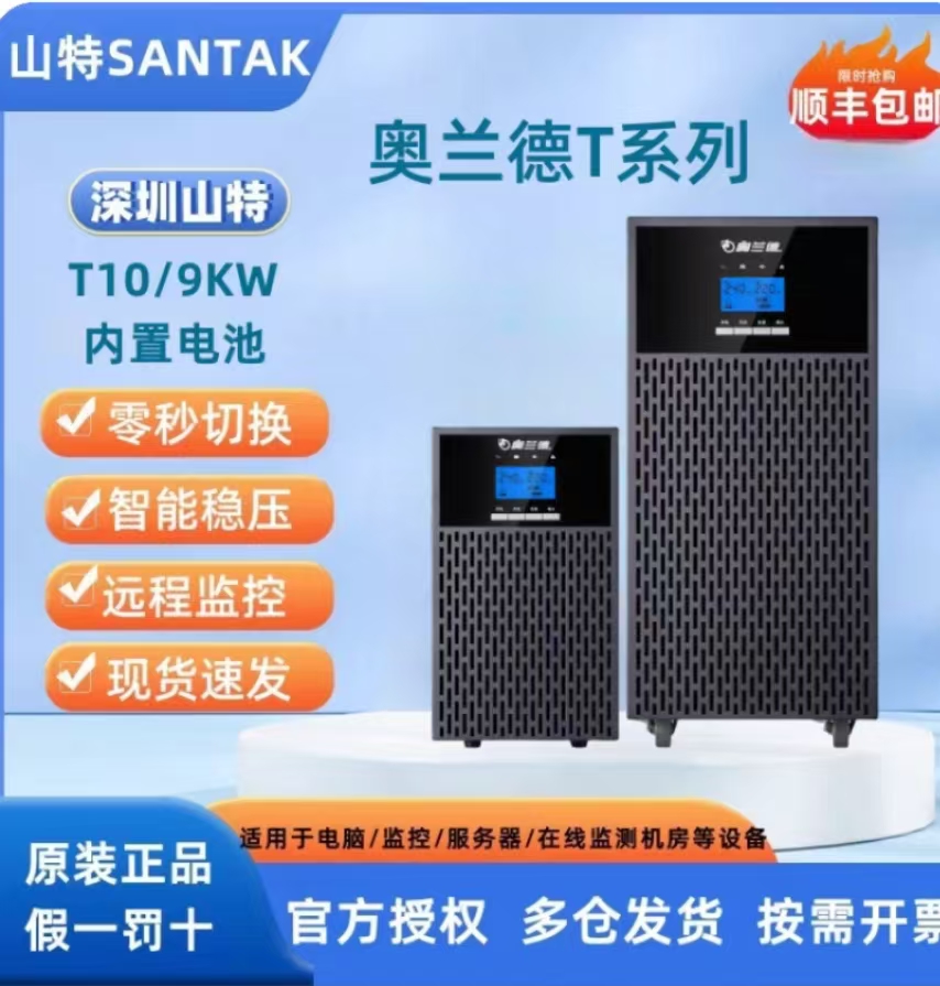 奥兰德不间断电源T10 9000W内置