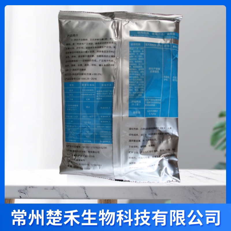 华源 D-异抗坏血酸钠 异VC钠 食品级抗氧化剂 一公斤起订D-异抗坏血酸钠