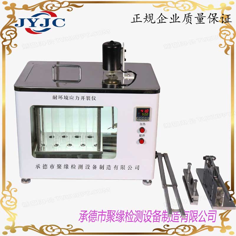 承德聚缘 NYK－06型耐环境应力开裂试验机 前置照明系统