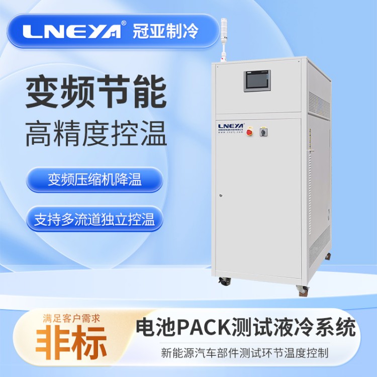 电池测试冷却装置Chiller 电池箱热管理系统 电池包水冷系统