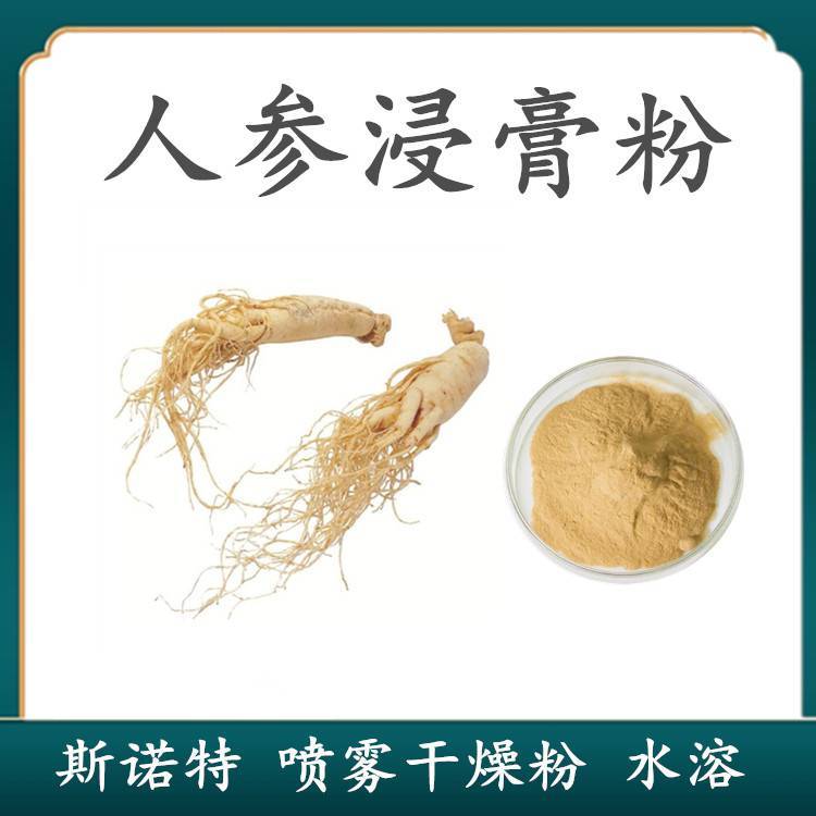 人参浸膏 斯诺特生物 拆包定制 三方外检 一公斤打样