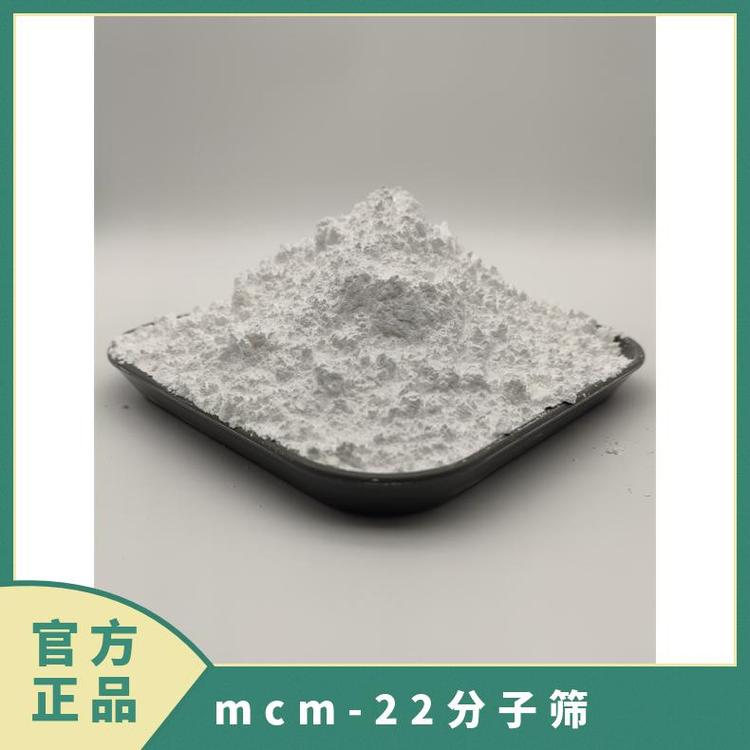饶东新材料 新型MCM-22分子筛 片状晶体 快速吸附 应用广泛