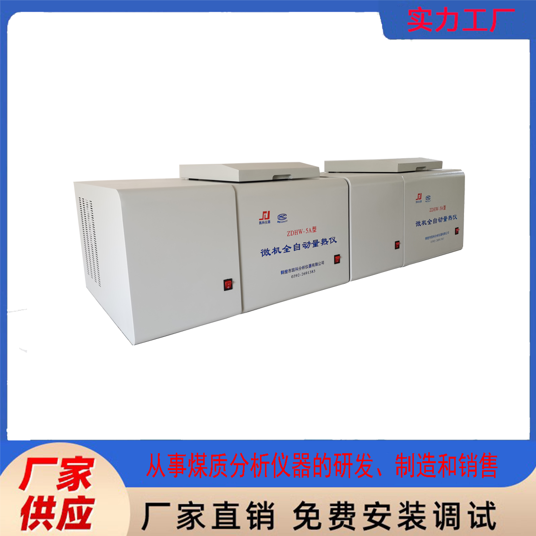 凯科分析仪器颗粒热值仪器 测煤炭热量的仪器颗粒热值仪器
