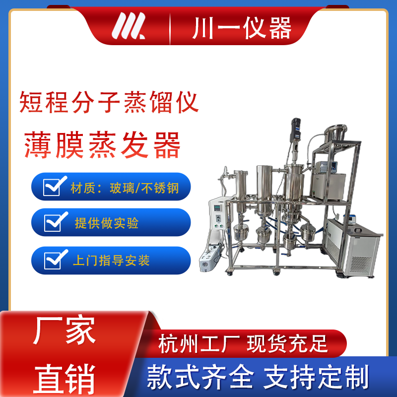 分子蒸馏仪高硼硅玻璃短程真空纯化精油提取器实验室反应装置