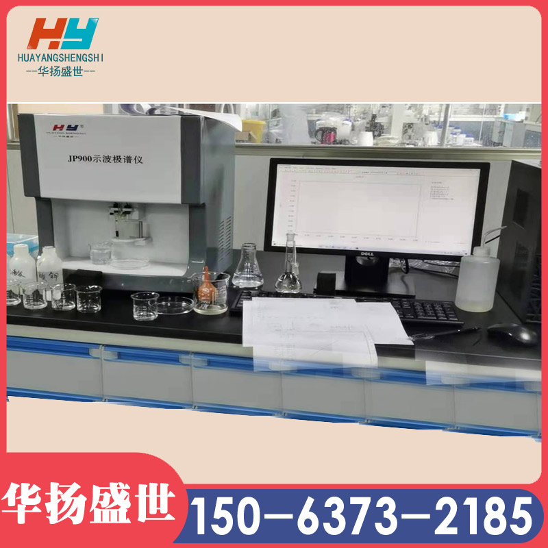 极谱仪 华扬盛世 JP900豪华型示波极谱仪