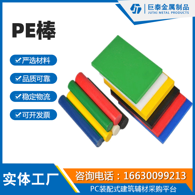 PE棒