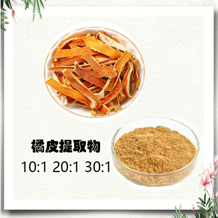 橘皮提取物 10:1 水提 橘皮粉 橘皮浓缩粉 橘皮浸膏