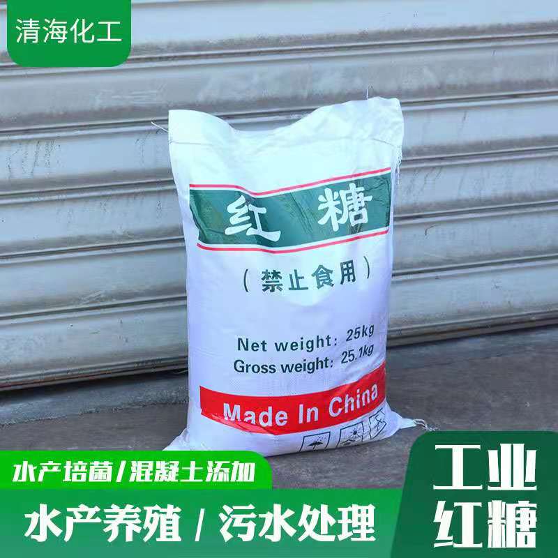 高含量杀菌 培菌灭藻剂 赤砂糖 污水处理 混凝土缓凝剂 工业红糖