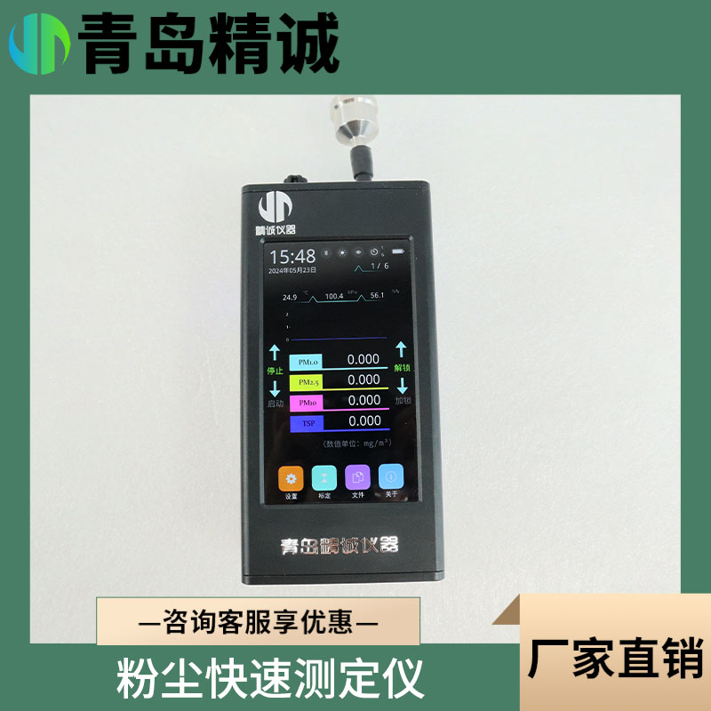 PM2.5/PM10手持式在线直读监测仪 便携式粉尘快速测定仪
