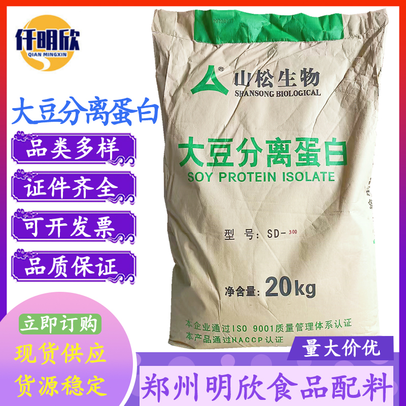 现货批发山松大豆分离蛋白食品级营养强化剂分散型凝胶型大豆分离蛋白粉
