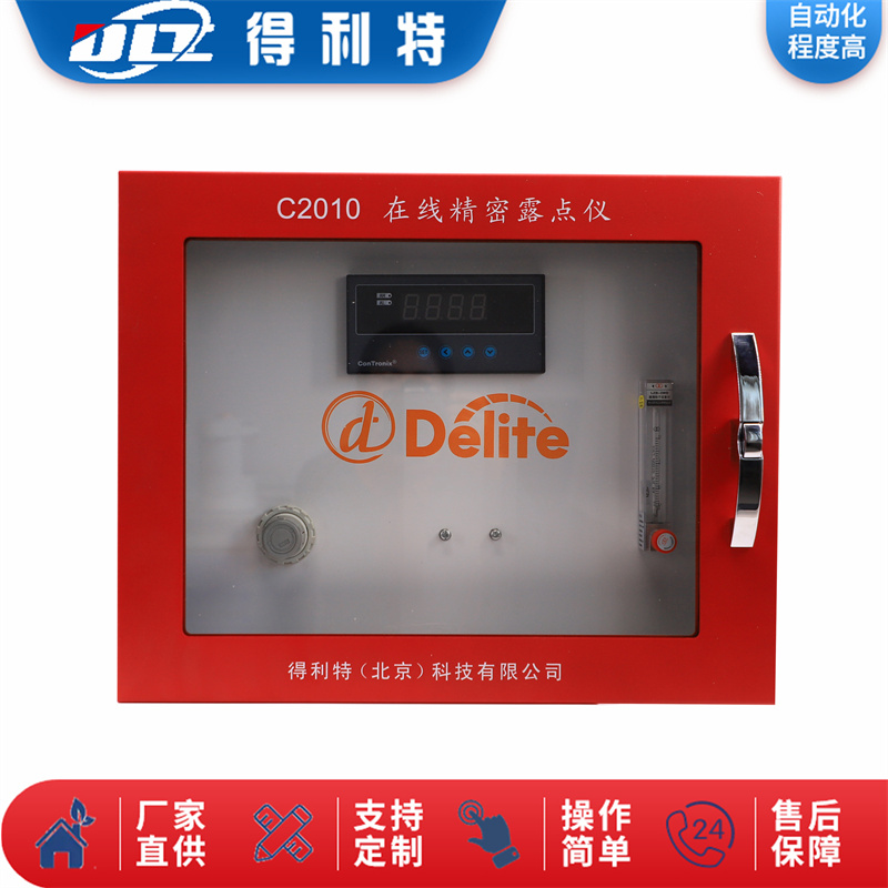 C2010在线露点仪