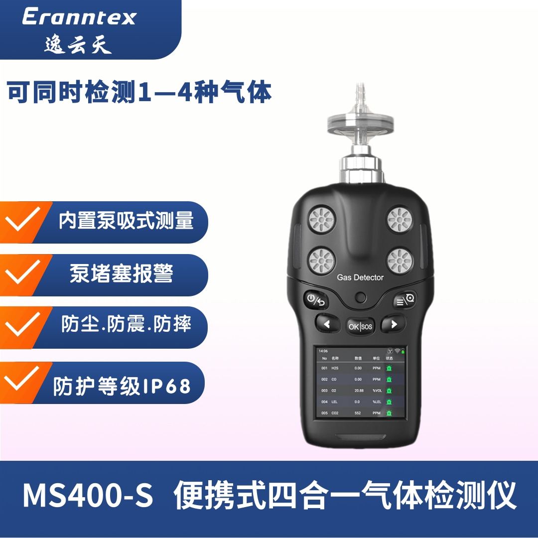逸云天便携式四合一检测仪 支持远程维护 跌倒报警BTYQ-MS400-S