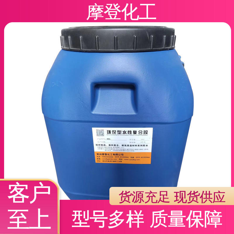 固化速度可调 铝箔复合胶水 耐高低温差 摩登化工