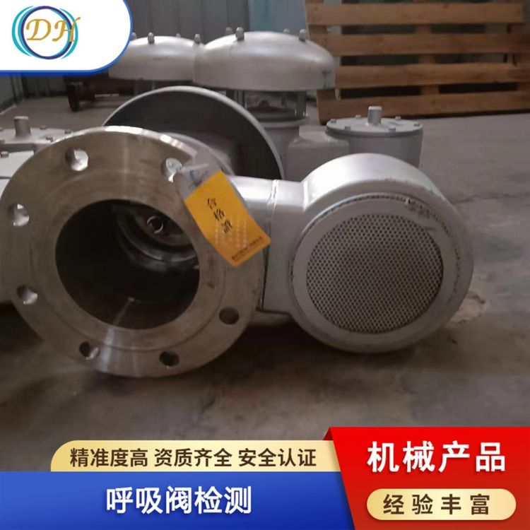 德航特检道路运输易燃液体危险货物罐式车辆呼吸阀检测