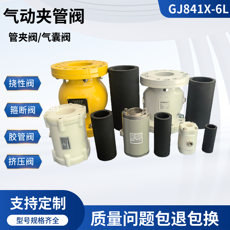 气动夹管阀,型号齐全.质保时间长
