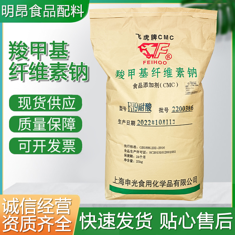 现货批发 羧甲基纤维素钠耐酸性增稠剂 羧甲基纤维素钠CMC