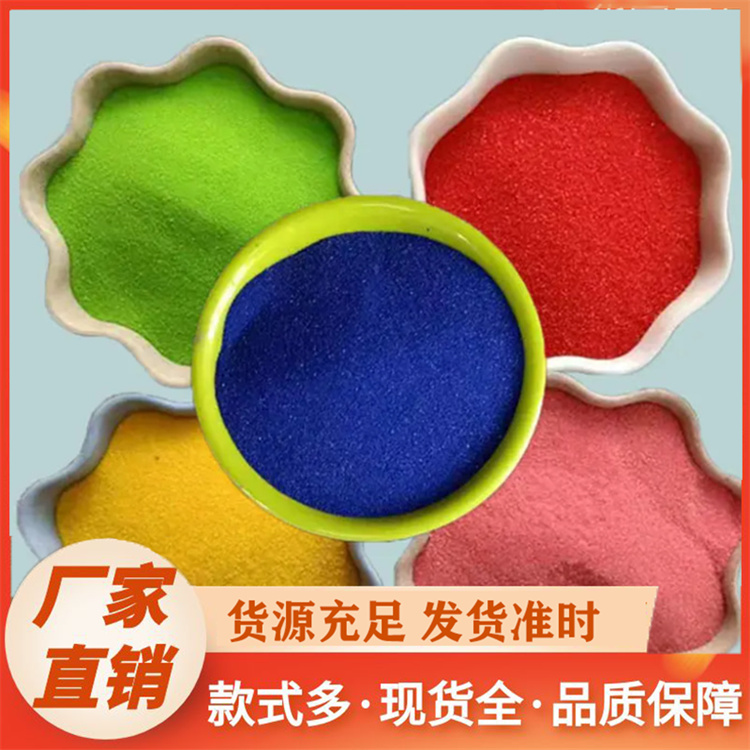 染色彩砂厂家直销