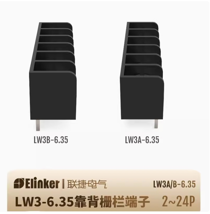 LW3A/B-6.35接线端子 栅栏式PCB焊接端子排 线路板黑色日式接线柱
