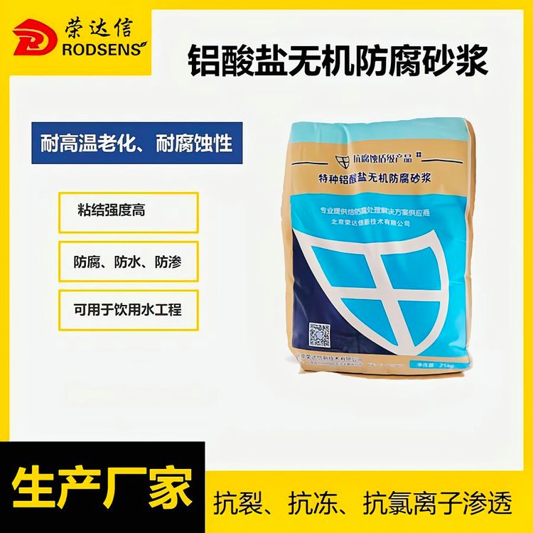 铝酸盐无机防腐砂浆 非开挖管道修补 现货直发